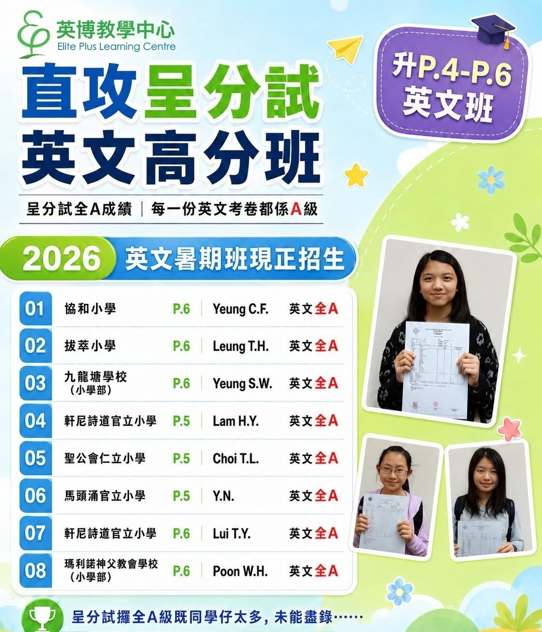 呈分試全A高分班_v3_clean (cut底).jpg